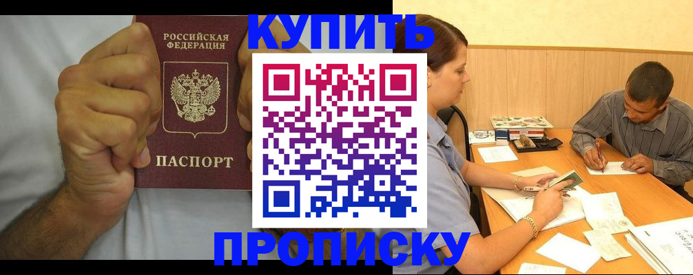 прописка штамп в Карачеве